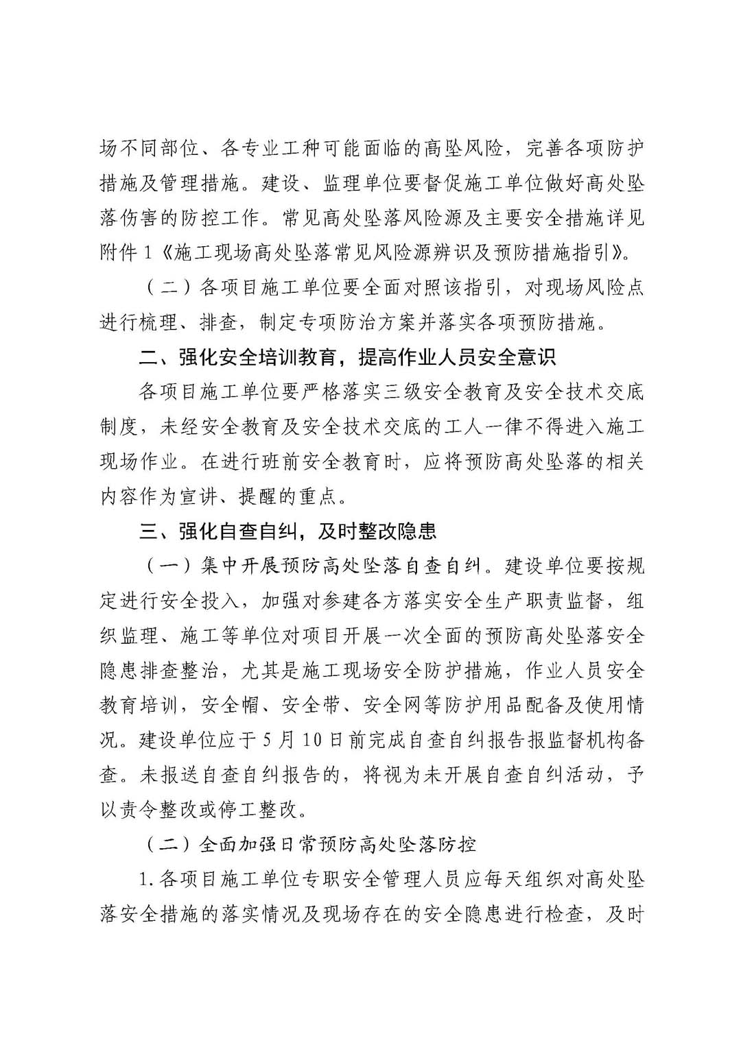 深圳市住房和建设局关于开展预防高坠专项整治行动的通知_页面_02.jpg