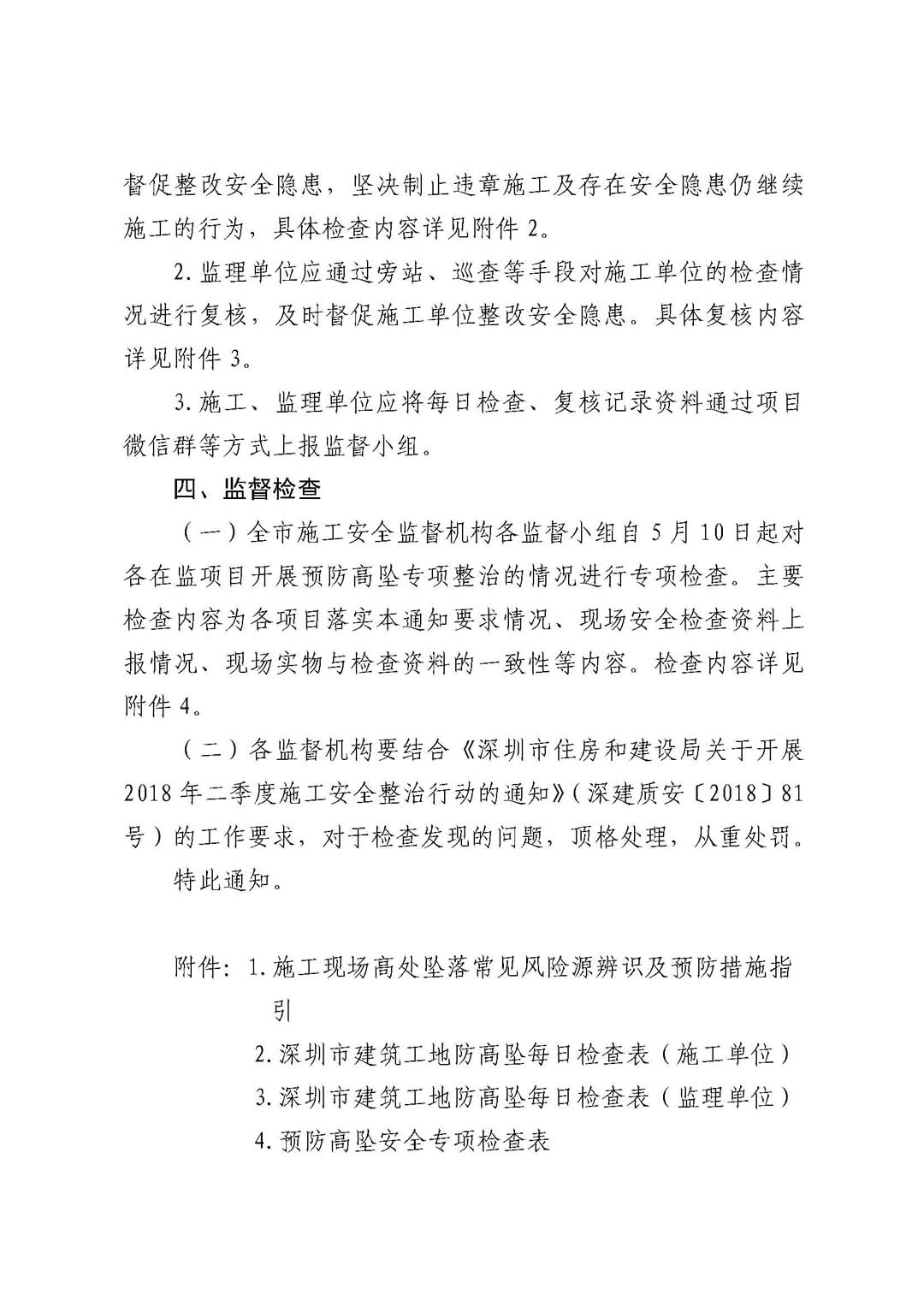 深圳市住房和建设局关于开展预防高坠专项整治行动的通知_页面_03.jpg