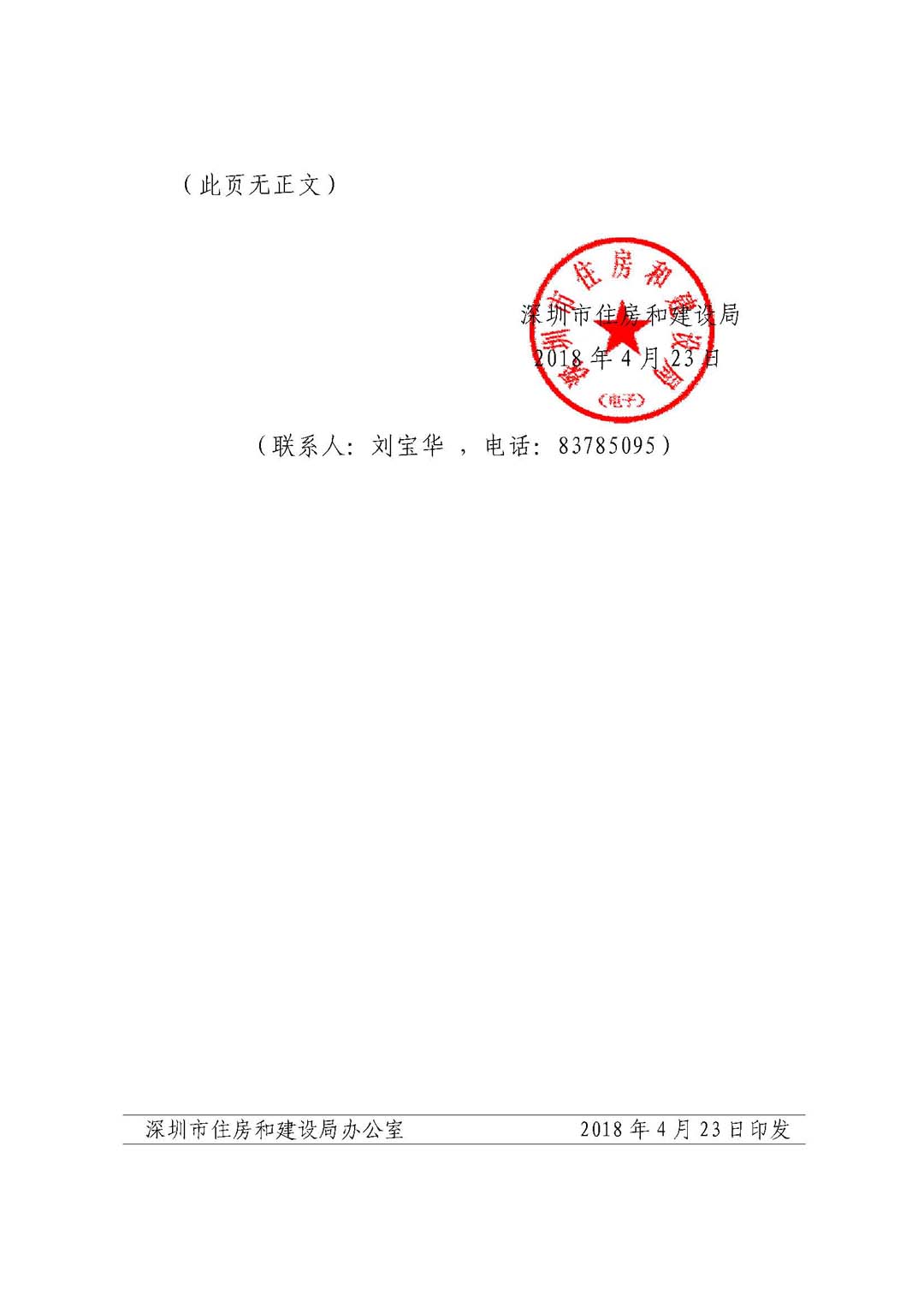 深圳市住房和建设局关于开展预防高坠专项整治行动的通知_页面_04.jpg