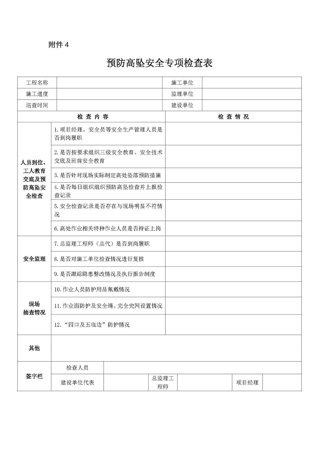 深圳市住房和建设局关于开展预防高坠专项整治行动的通知_页面_13.jpg